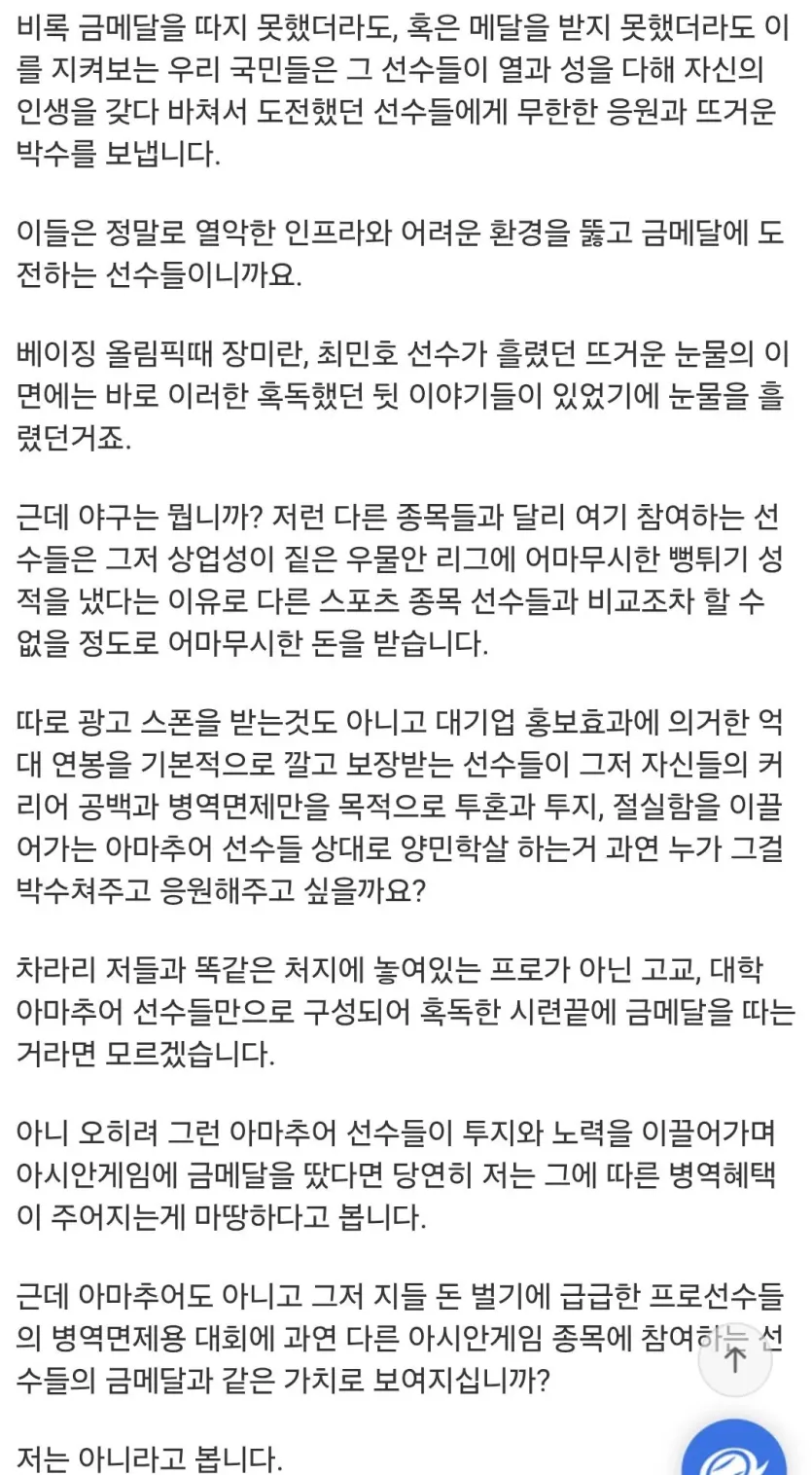 야구인, 야구팬들 대상으로 뼈때리는 아겜 야구 참사 일침명문 ㄷㄷ;;
