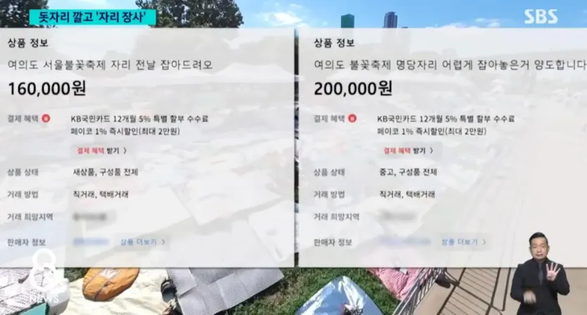 1000069508.jpg 불꽃축제 되팔이 환호... 서울시 단속불가.jpg