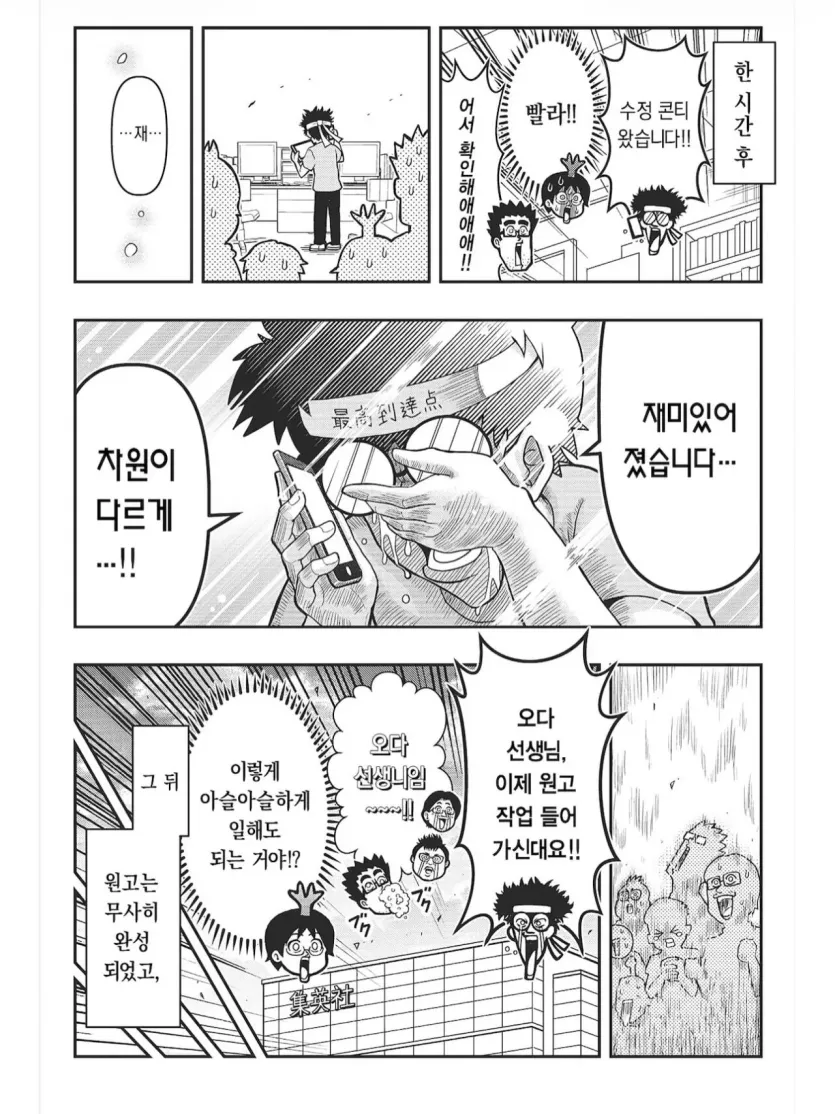 1000196002.jpg 원피스 오다 센세 담당 편집자 취재한 만화.Manhwa