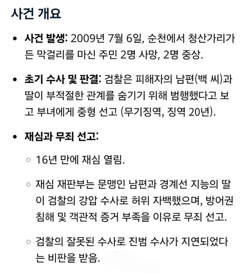 image.png 딸이랑 근친상간하고 아내 살해 혐의로 무기징역 선고받은 사건.jpg