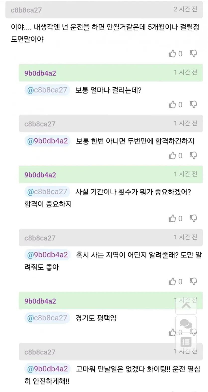 1788011110-2.jpg &quot;운전면허 따는데 5개월 걸림 &quot;.....jpg