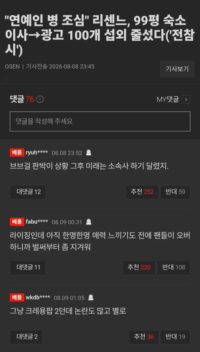 판녀들에게 정품인증마크 찍힌 리센느