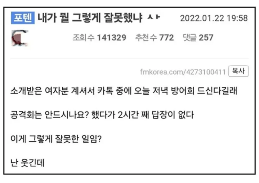 image.png 펨붕이 소개팅 멘트 레전드..jpg