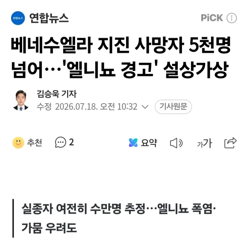 1000033065.jpg 베네수엘라 지진 현재까지 집계된 사망자 수..