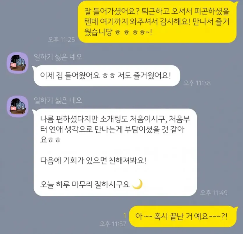 image.png 최근 커뮤 돌아다니는 소개팅 후 까인 거에요? 짤 진실 ㄷㄷ