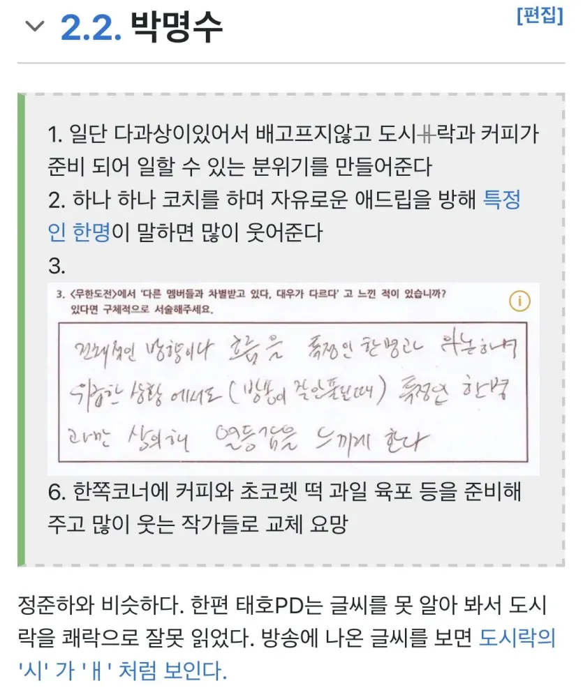 IMG_7926.jpeg 무도 멤버들이 말하는 길 노홍철 정형돈 하차 이후 촬영장 분위기