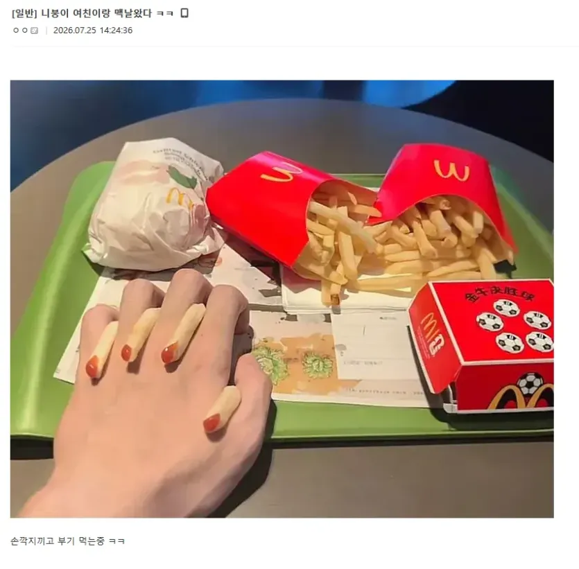 1000046034.webp 여친이랑 맥도날드 간 디시인