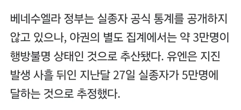 1000033069.jpg 베네수엘라 지진 현재까지 집계된 사망자 수..