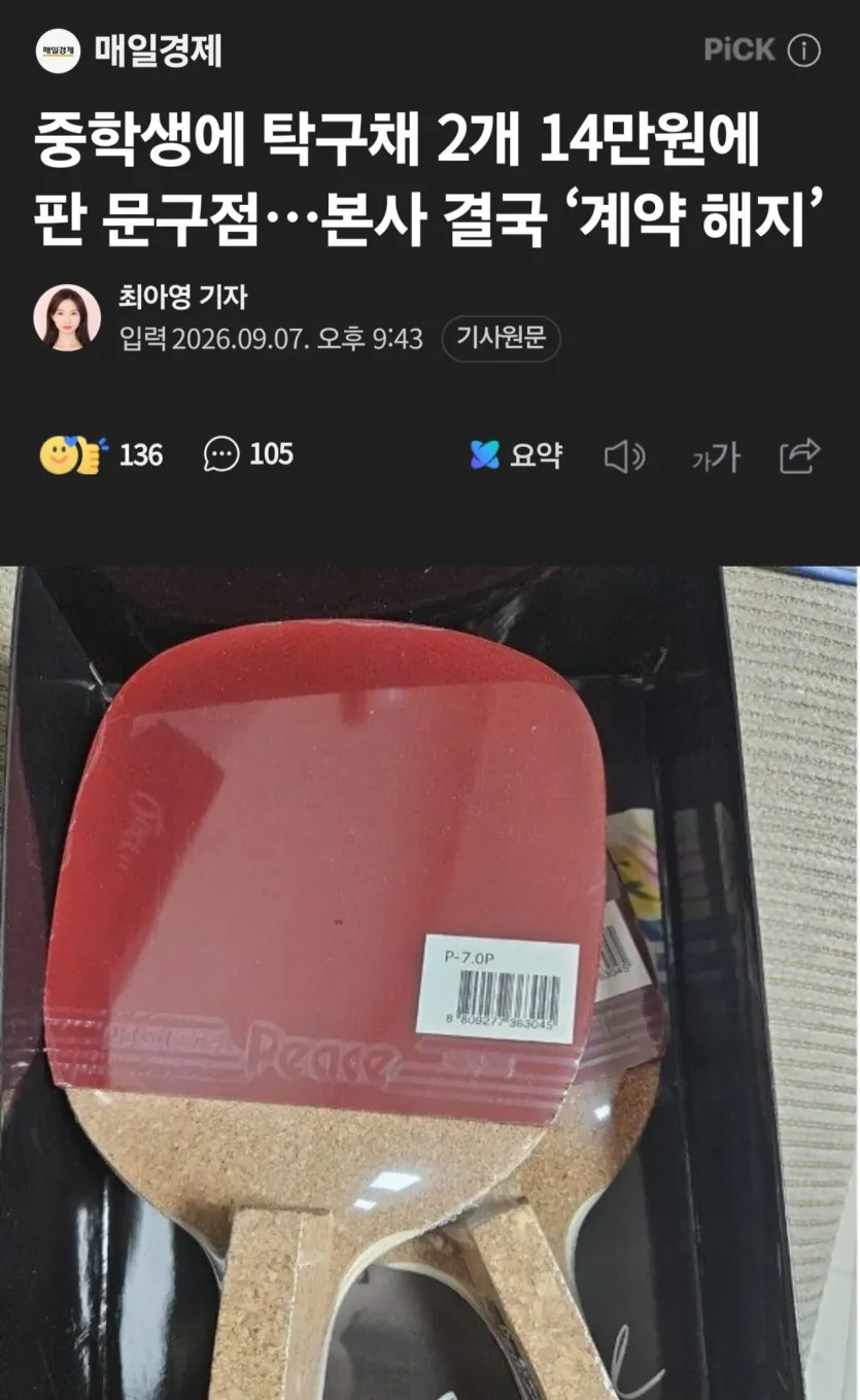 1000069740.jpg 동탄 탁구채 2만원 -&gt; 7만원 바가지 사건.jpg