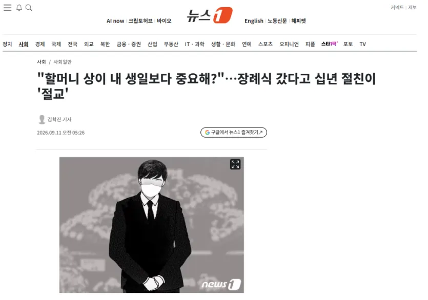 image.png &quot;할머니 상이 내 생일보다 중요해?&quot;…장례식 갔다고 십년 절친이 