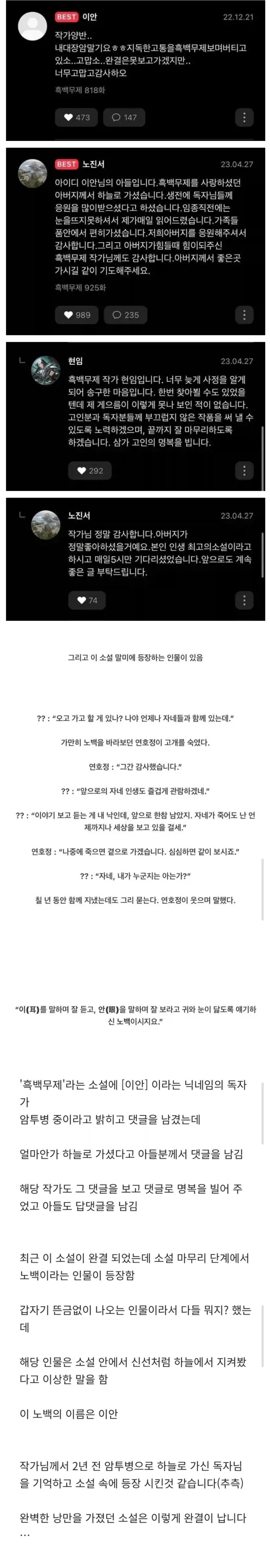 Screenshot_20260712_234558_Samsung Browser.jpg 낭만 치사량으로 완결 낸 무협 소설.