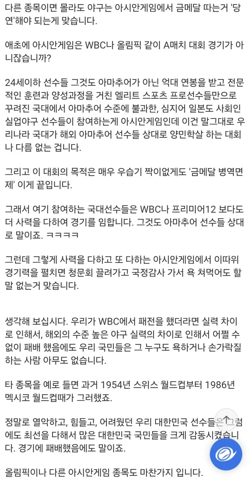 야구인, 야구팬들 대상으로 뼈때리는 아겜 야구 참사 일침명문 ㄷㄷ;;
