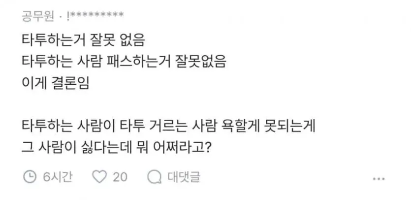 여자 타투 논란 ㅎㄷㄷㄷㄷ.jpg