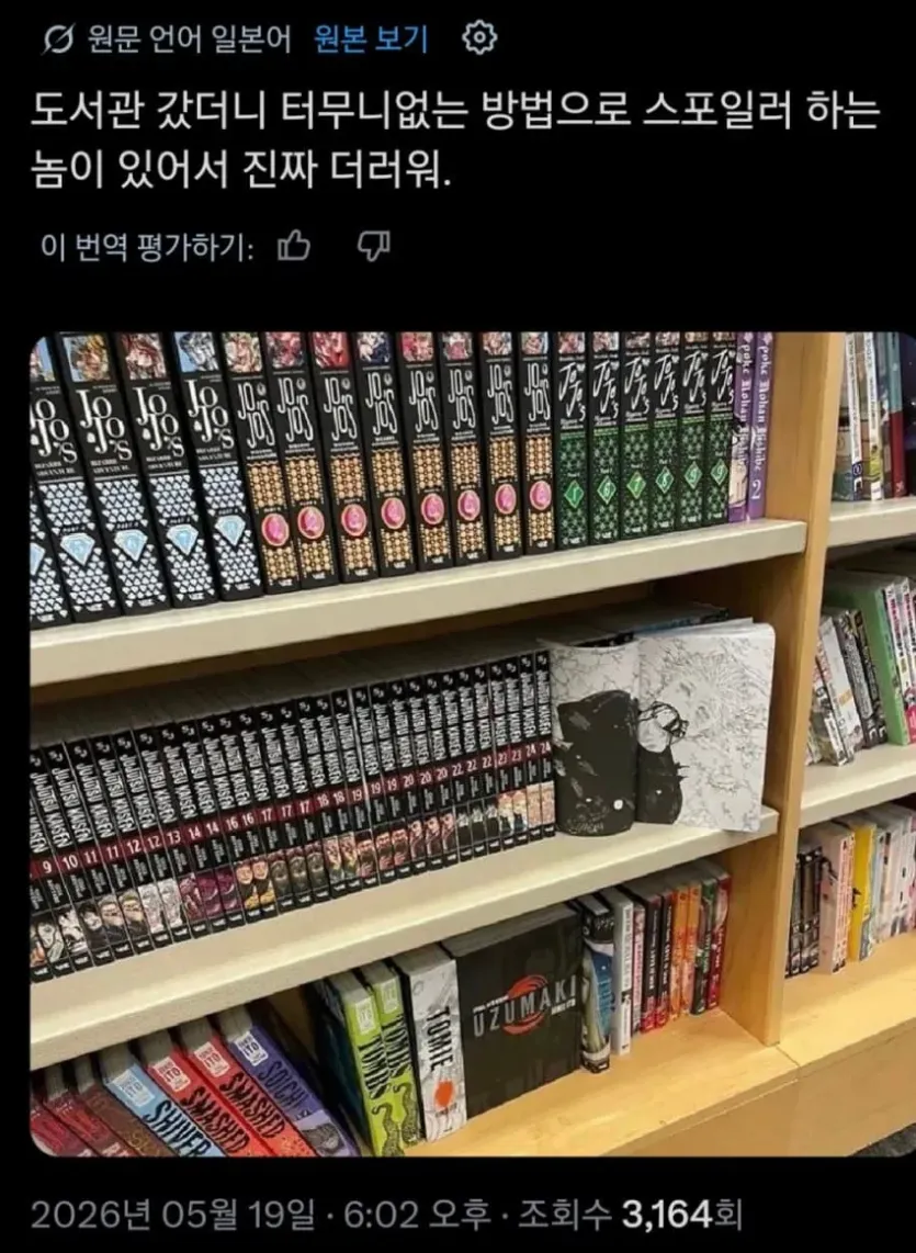 image.png 일본도서관에 나타난 미친 스포일러 테러범.jpg