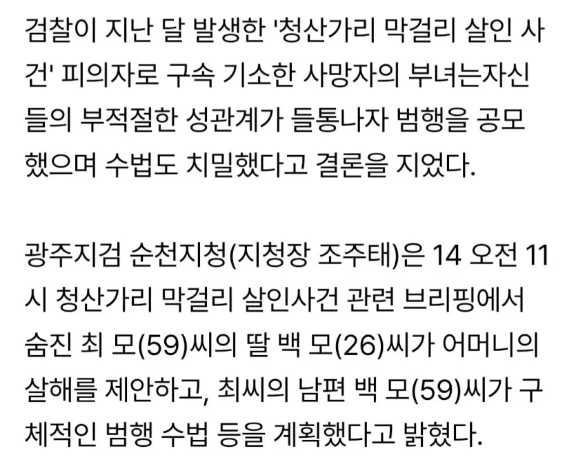 image.png 딸이랑 근친상간하고 아내 살해 혐의로 무기징역 선고받은 사건.jpg