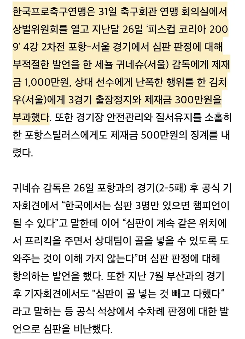 IMG_7819.jpeg 팬들이 심판 욕을 해서 문제라고?
