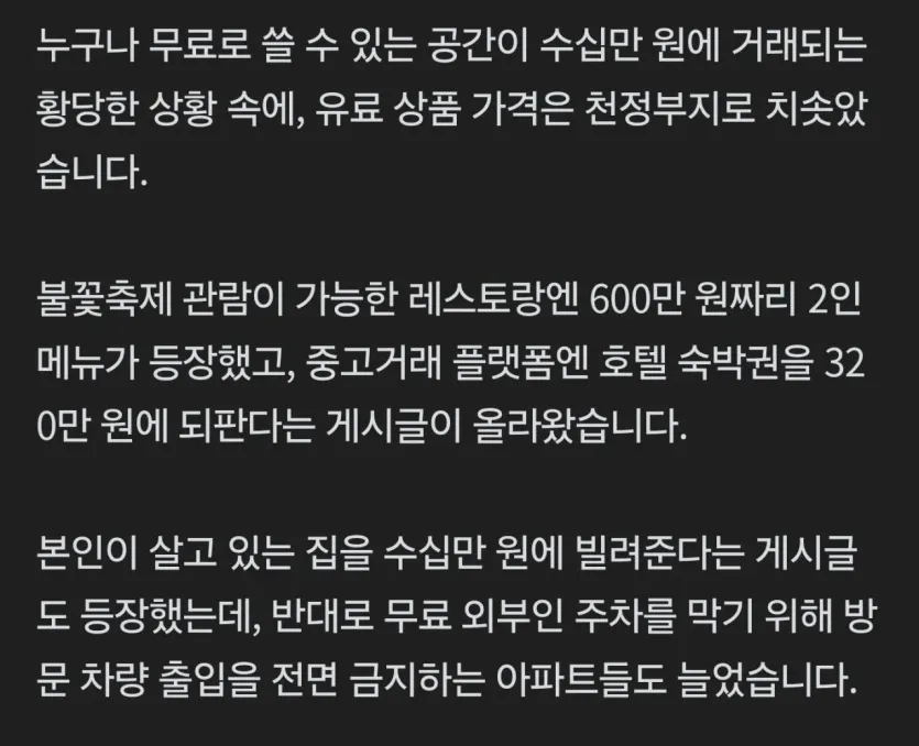 1000069520.jpg 불꽃축제 되팔이 환호... 서울시 단속불가.jpg