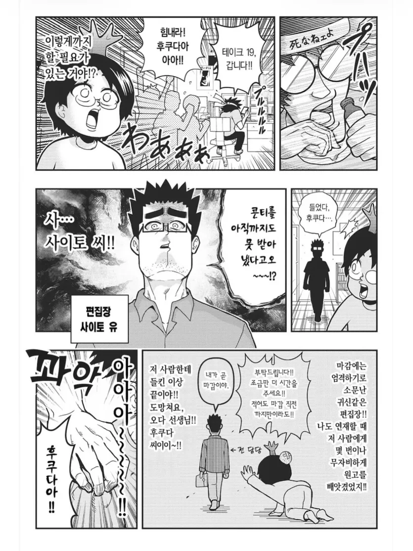1000195999.jpg 원피스 오다 센세 담당 편집자 취재한 만화.Manhwa