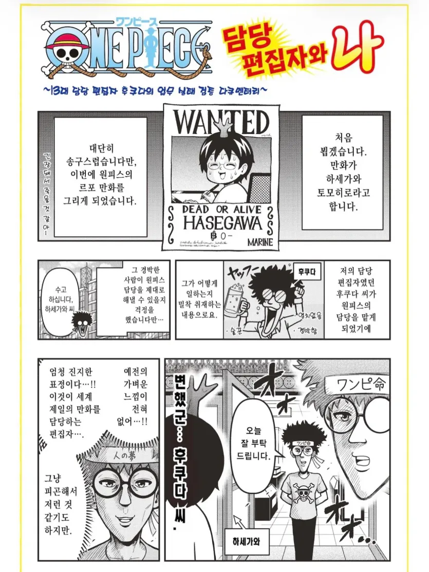 1000196000.jpg 원피스 오다 센세 담당 편집자 취재한 만화.Manhwa