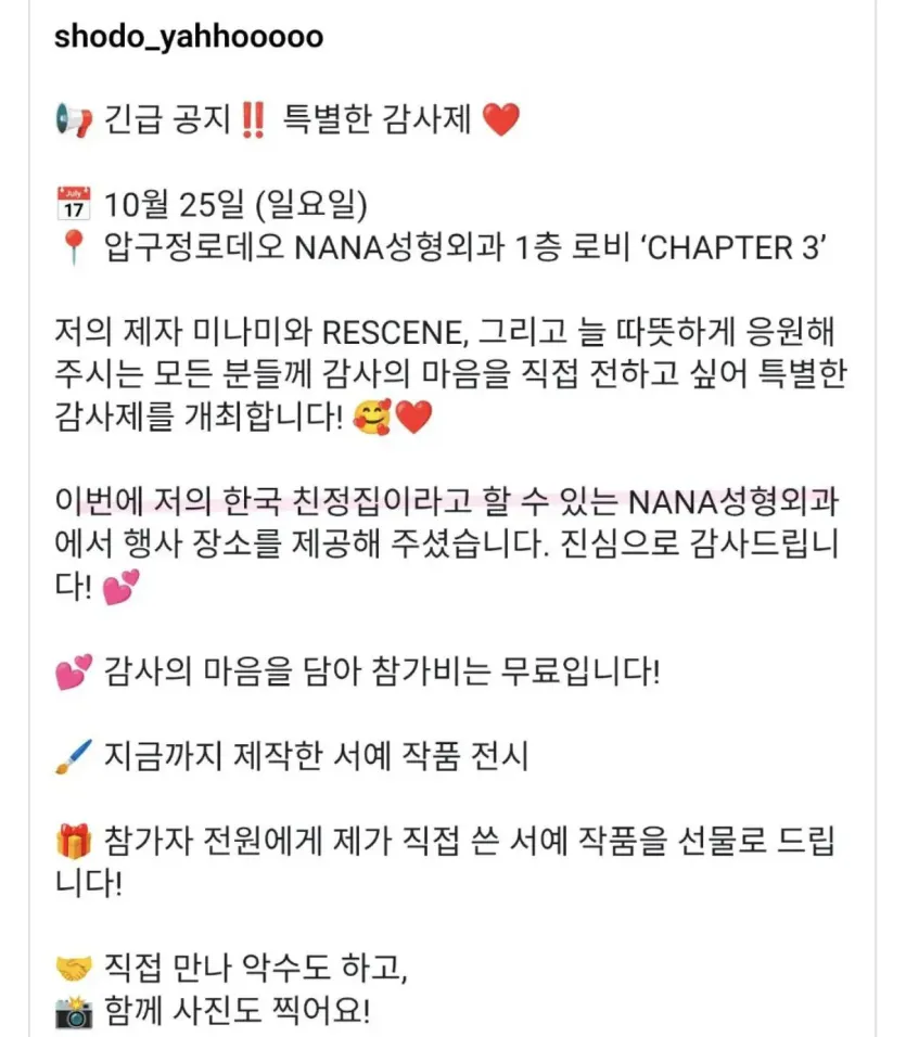 9AFFF82B-19E8-4D51-8733-B2769EF8206C.jpeg 안원잘부 미나미 서예 선생님 근황