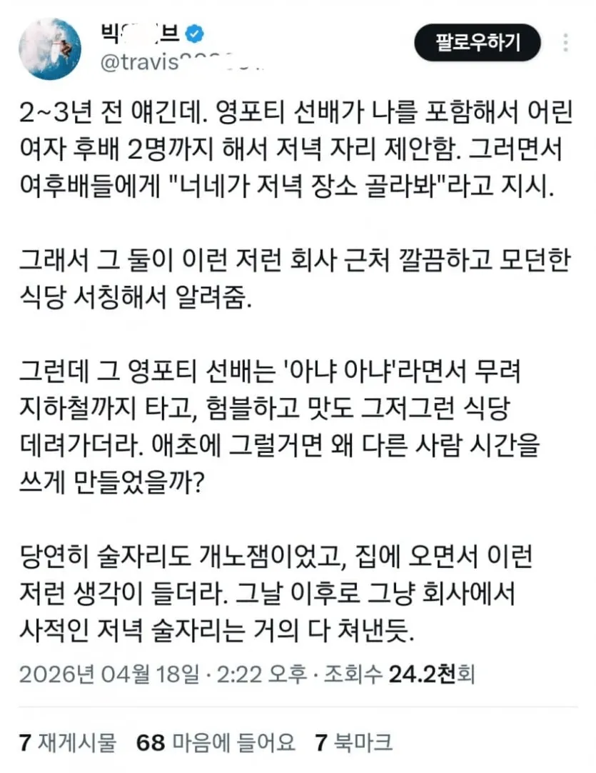image.png 여자가 영포티를 싫어하는 이유.jpg