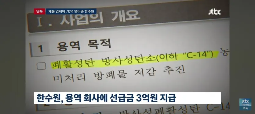 취재가 시작 매크로,한수원 임금체불회사와 용역계약