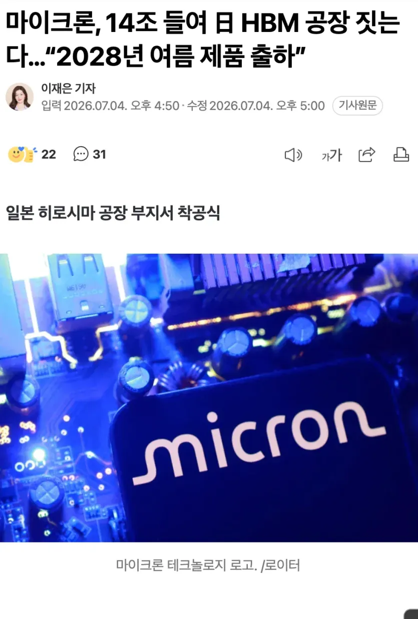 12029.webp 애플한태 희소식 마이크론 공장소식