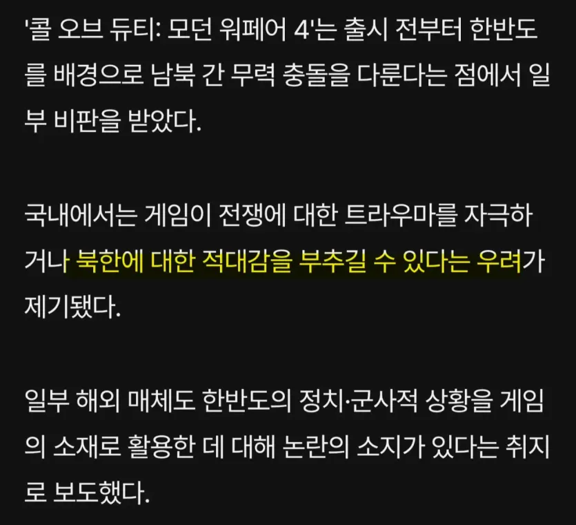 1000073964.jpg 콜옵 신작겜... 북한에 대한 적대감 우려.jpg