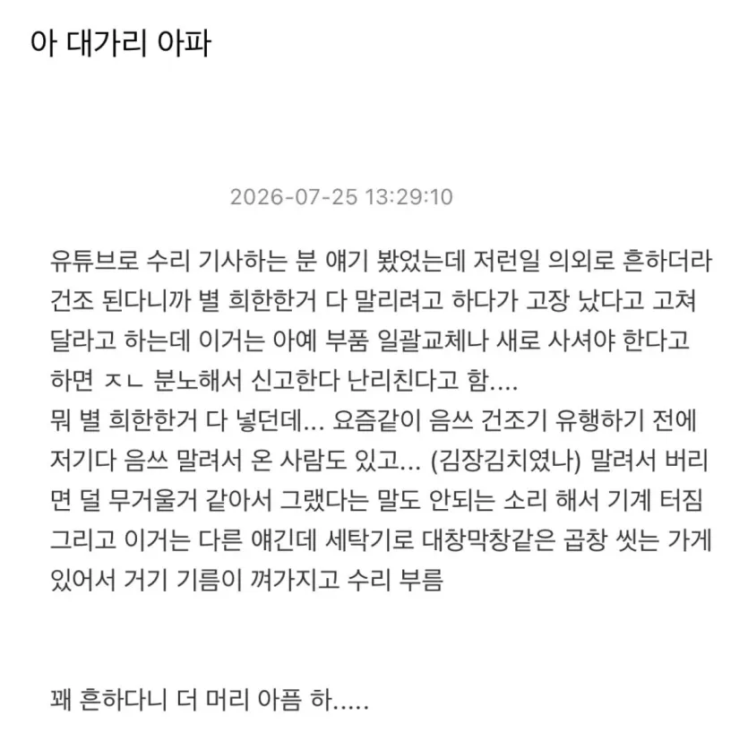 IMG_4731.jpeg 건조기가 무쓸모라는 스레드인의 후기.jpg