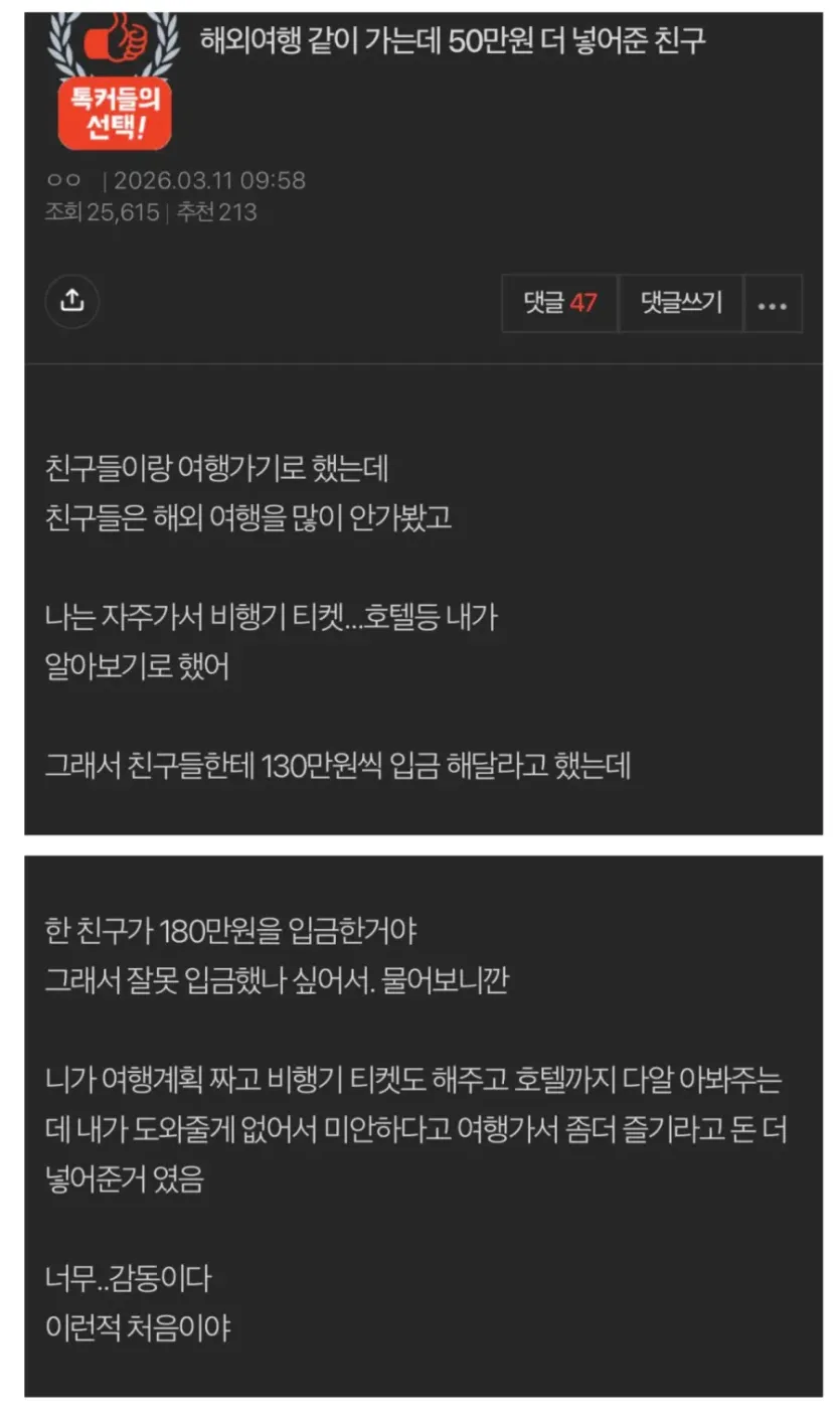 1.webp 해외여행 같이 가는데 혼자 돈 더 넣어준 친구.jpg