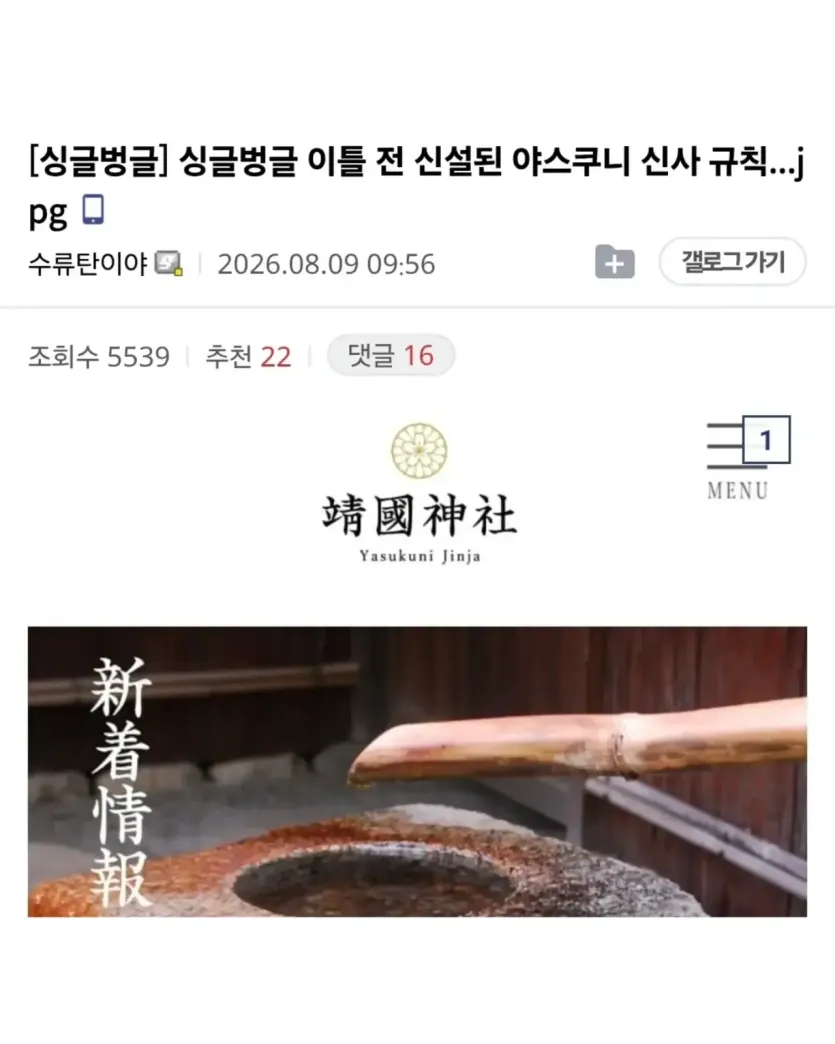 IMG_9057.webp 새로 신설된 야스쿠니 신사 규칙.jpg