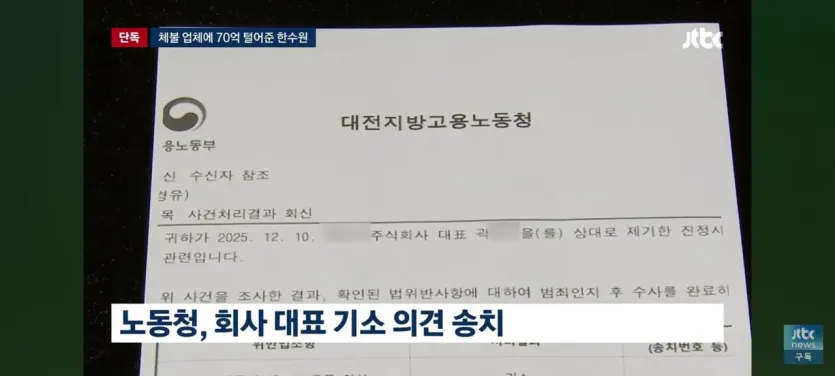 취재가 시작 매크로,한수원 임금체불회사와 용역계약