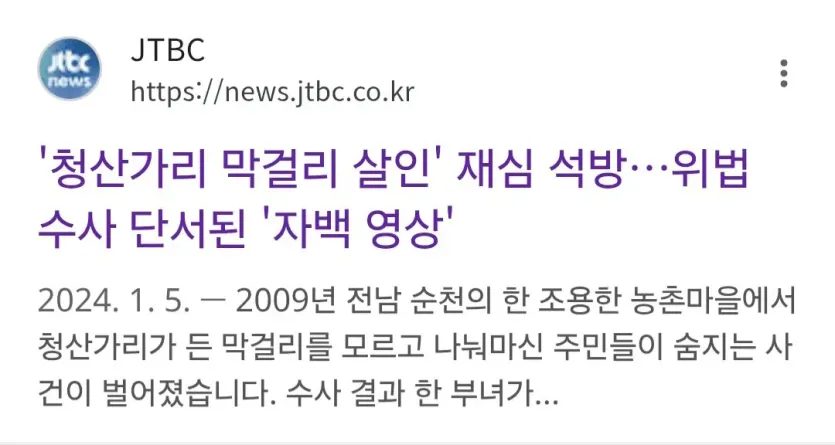 image.png 딸이랑 근친상간하고 아내 살해 혐의로 무기징역 선고받은 사건.jpg