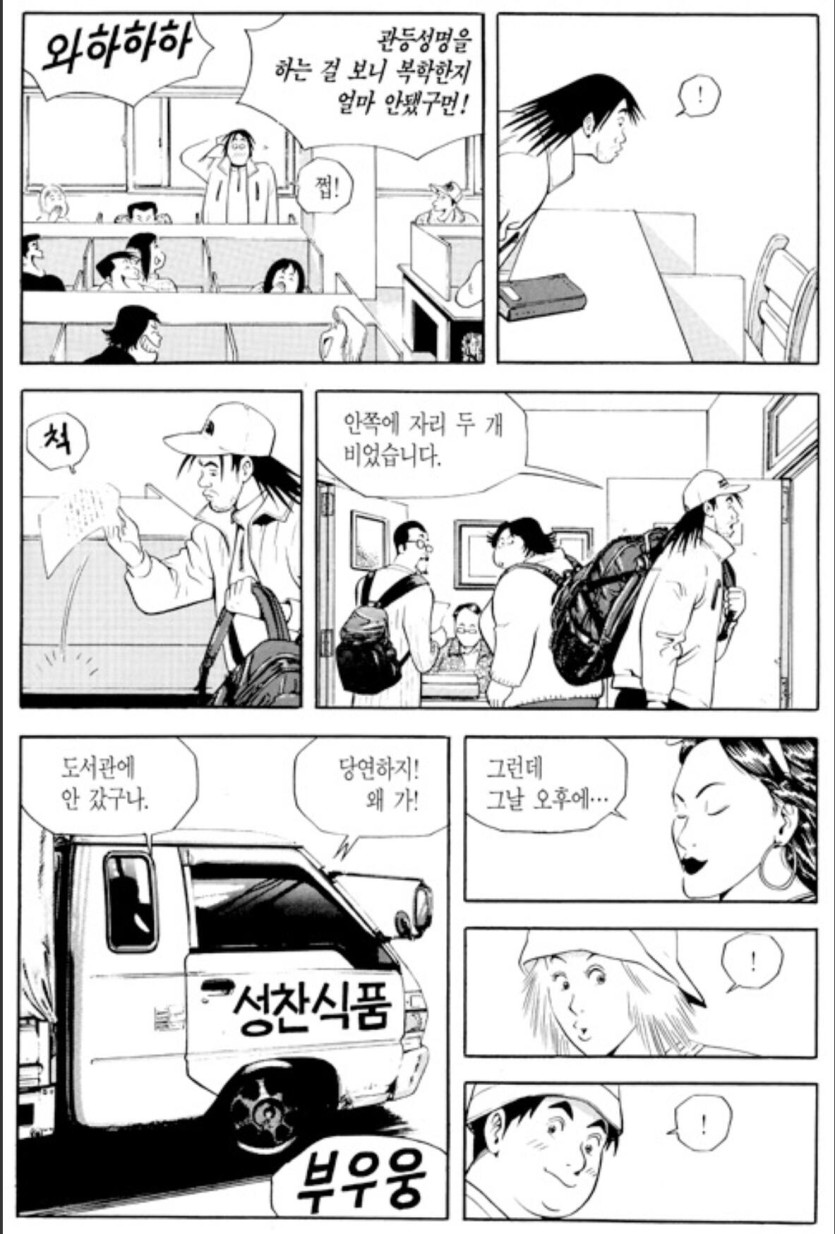 101719.jpg 식객 복학생이 신입생 여후배 꼬시는 방법