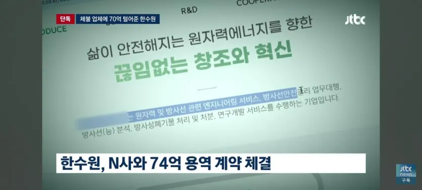 취재가 시작 매크로,한수원 임금체불회사와 용역계약