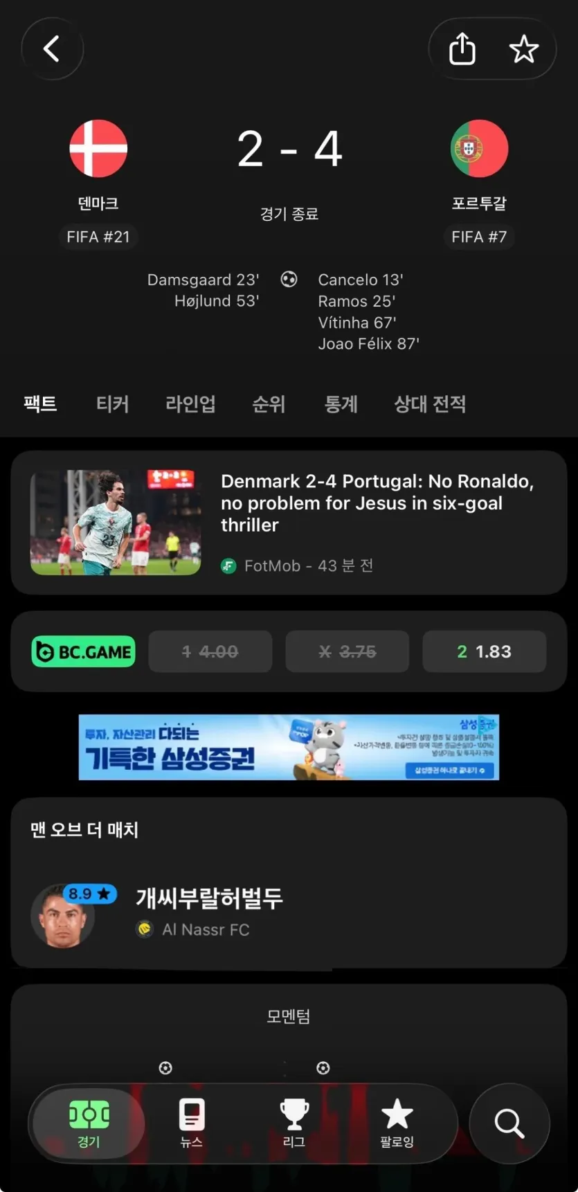 IMG_4412.jpeg 포르투갈경기 내마음속의 MOTM