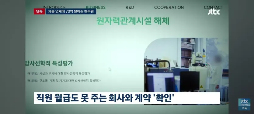 취재가 시작 매크로,한수원 임금체불회사와 용역계약