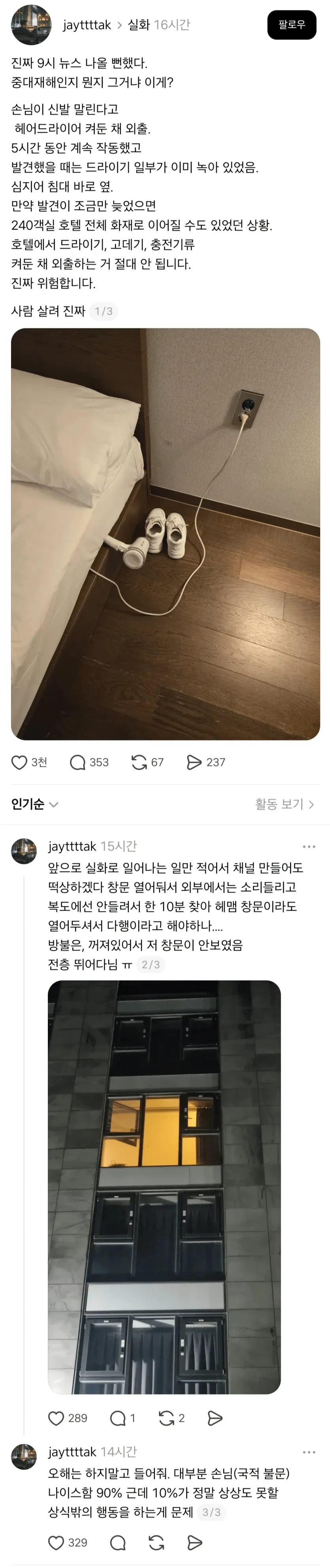 image.png 일부러 헤어드라이기 켜둔채 외출한 투숙객.jpg