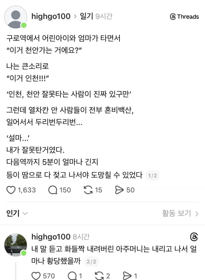 image.png 열차 전체를 혼돈에 빠뜨린 사람...jpg