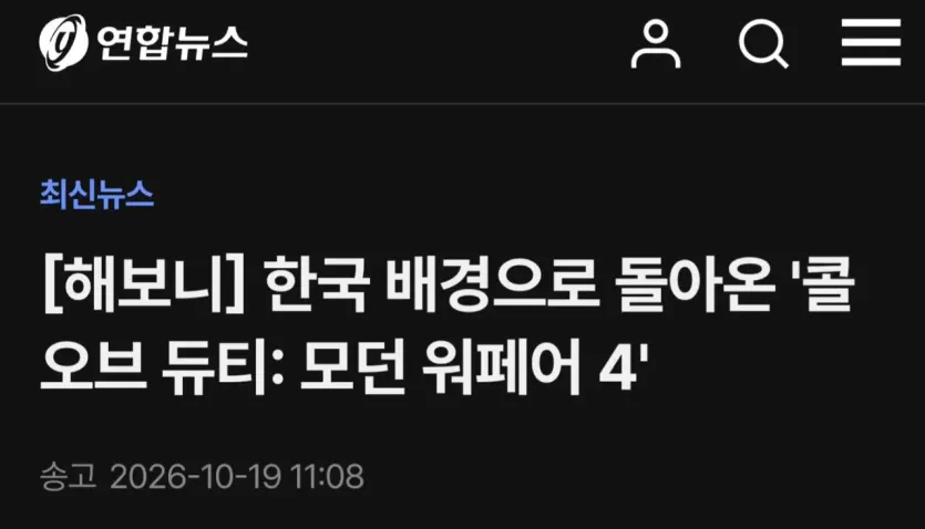 1000073962.jpg 콜옵 신작겜... 북한에 대한 적대감 우려.jpg