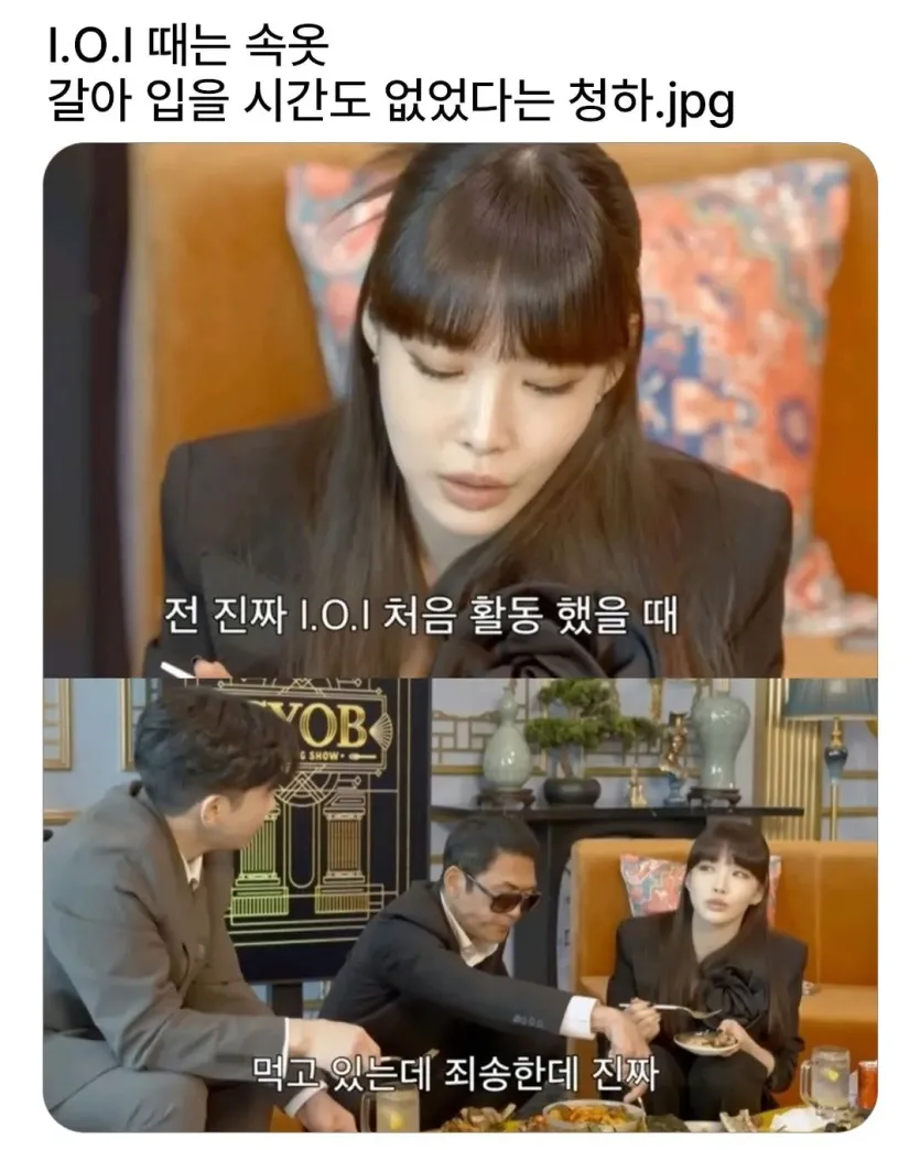 image.png IOI때는 속옷 갈아 입을 시간도 없었다는 청하.jpg