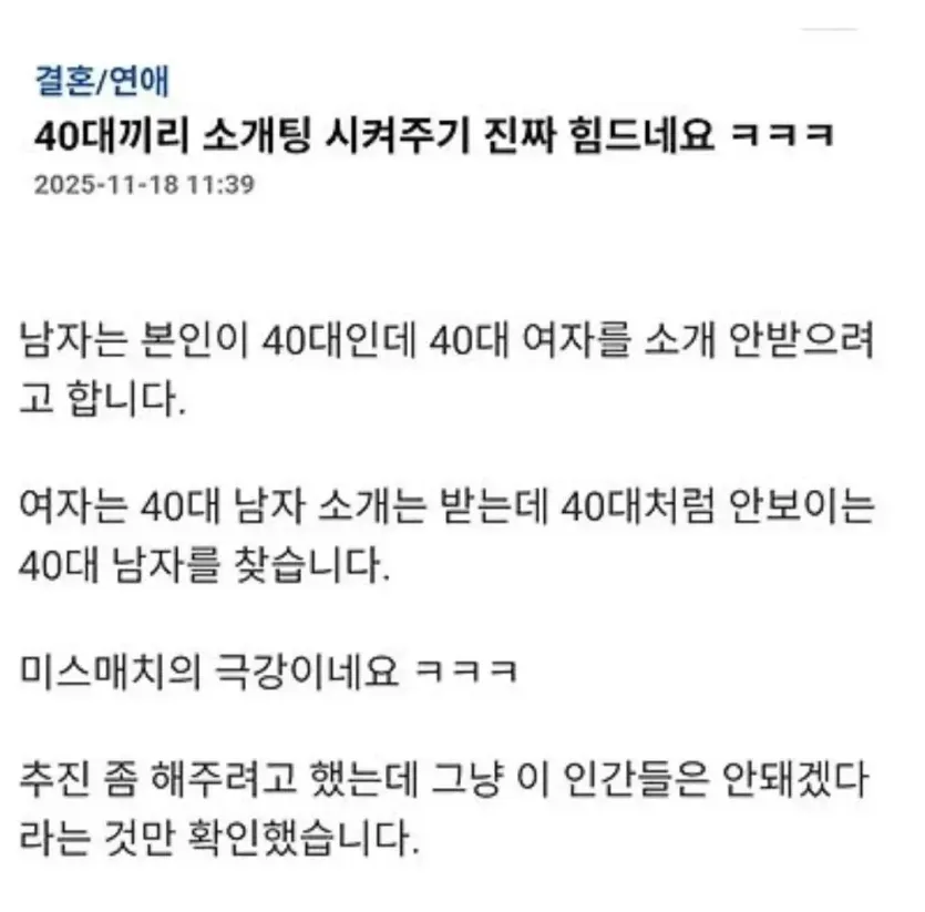 1.webp 40대 소개팅시켜주다가 빡친 엠팍아재 40대 소개팅시켜주다가 빡친 엠팍아재