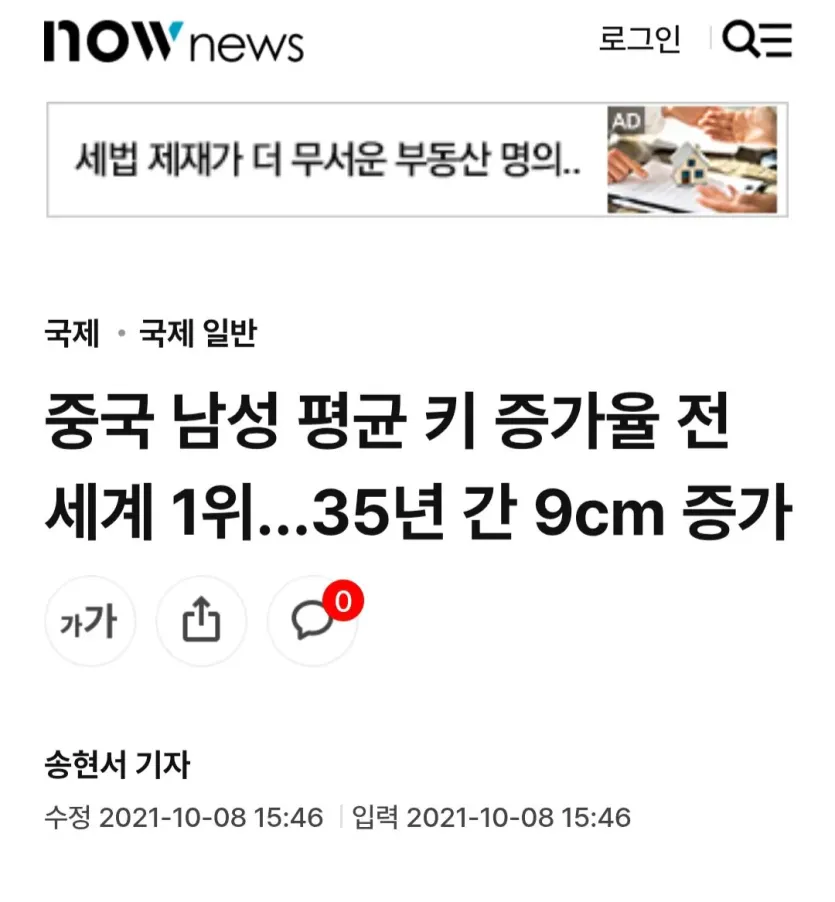 1000150349.jpg 언론에서 다루는 한중일 평균키의 진실.jpg