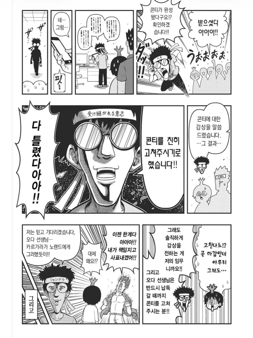 1000196001.jpg 원피스 오다 센세 담당 편집자 취재한 만화.Manhwa