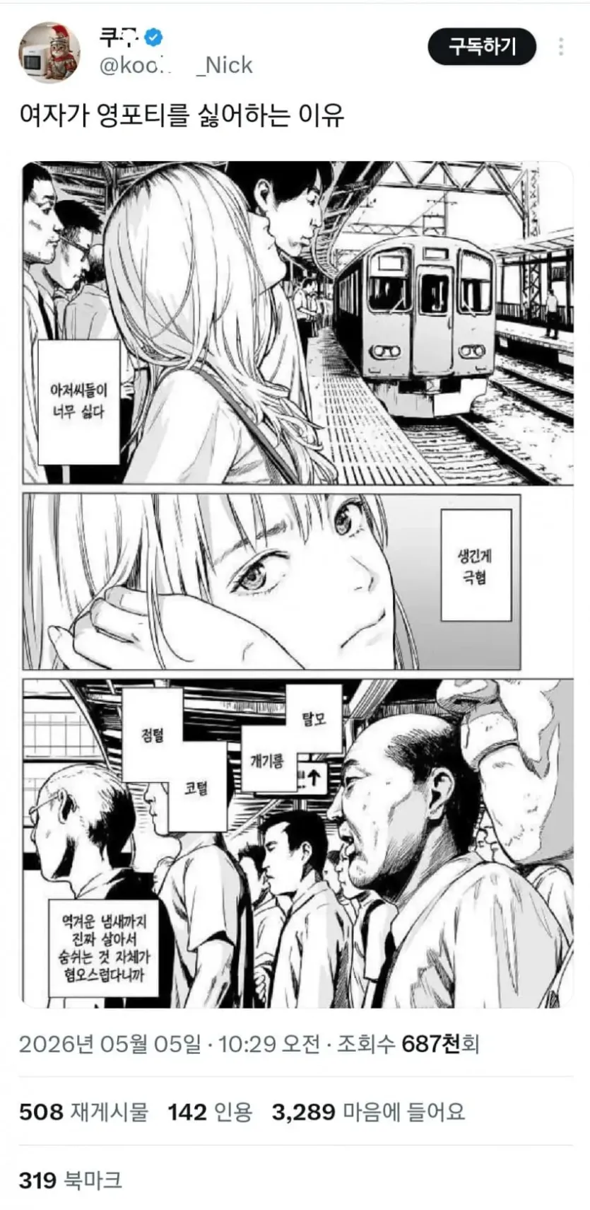 image.png 여자가 영포티를 싫어하는 이유.jpg