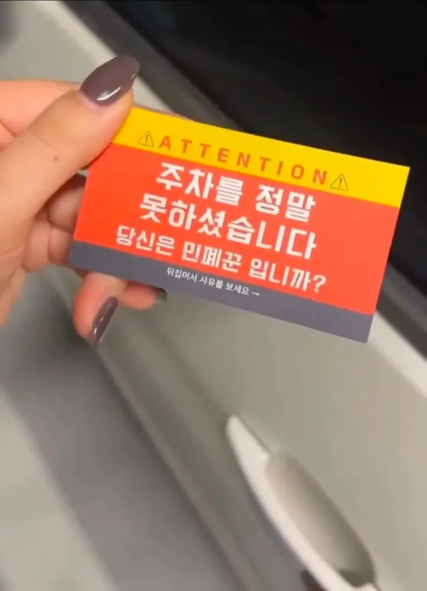주차 빌런을 위해 가지고 다니는 명함