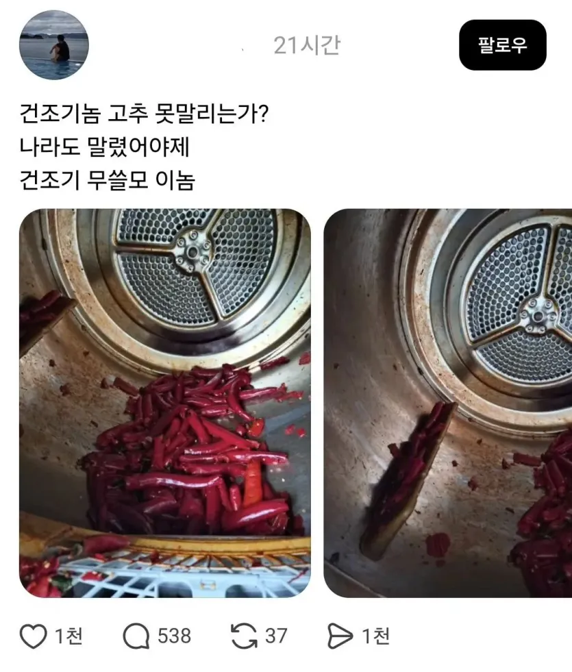 IMG_4727.jpeg 건조기가 무쓸모라는 스레드인의 후기.jpg