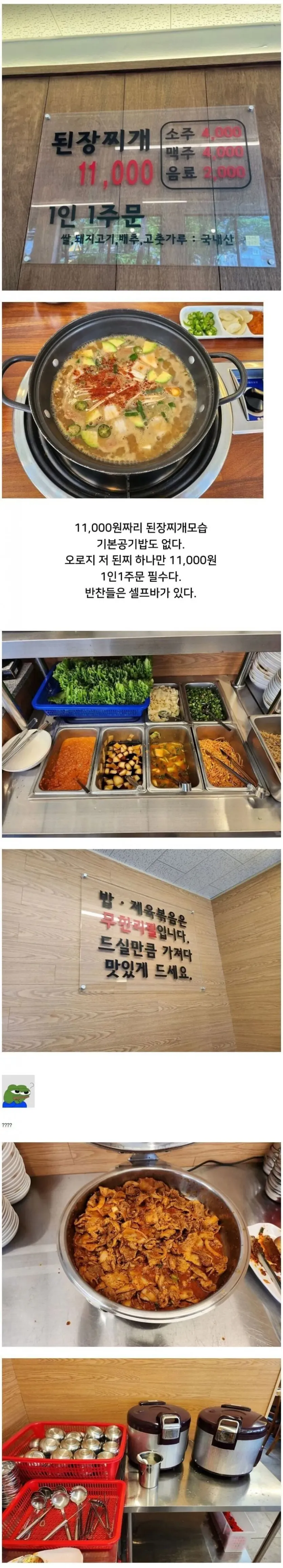 된장찌개 11,000원 1인1주문 필수인 식당