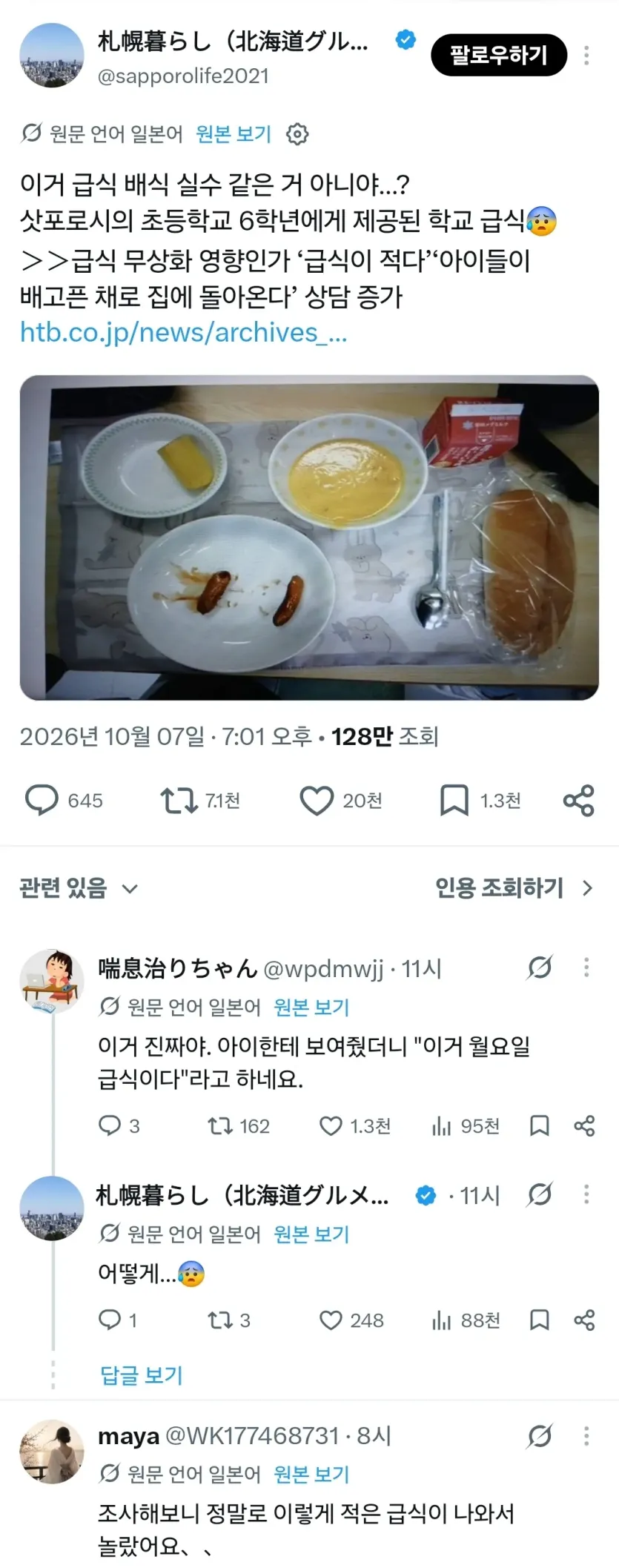 일본 초등학교 급식.webp 오싹오싹 일본 초등학교 급식.jpg