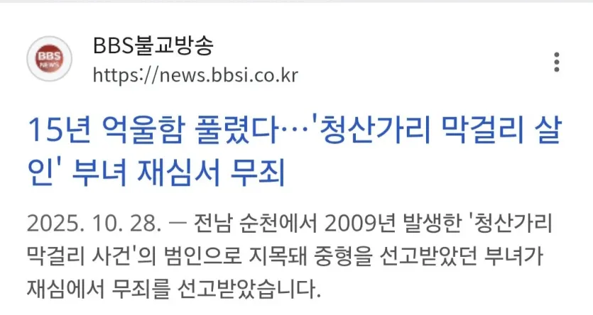 image.png 딸이랑 근친상간하고 아내 살해 혐의로 무기징역 선고받은 사건.jpg